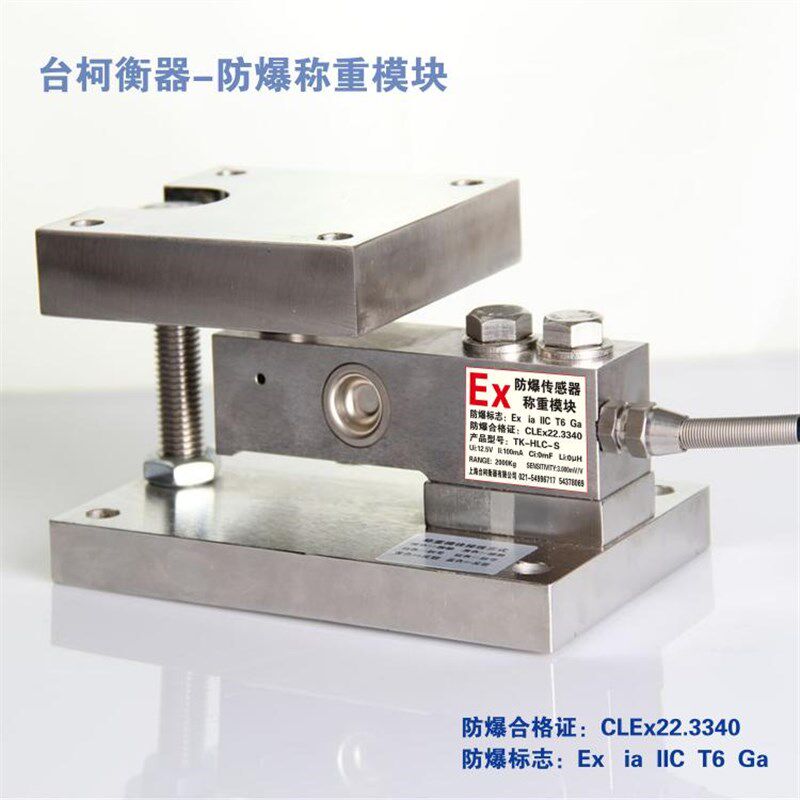 防爆称重模块传感器测力荷重元地磅电子称料斗计量槽反应釜桶槽秤