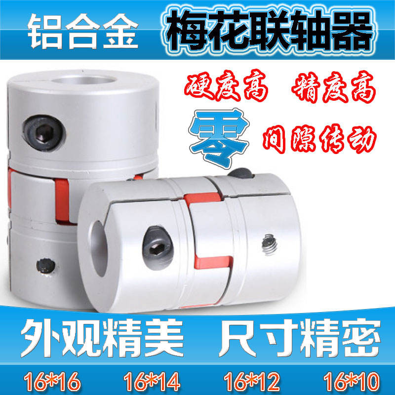 梅花铝合金 弹性 星形联轴器 蠕动泵泵头橡胶 不锈钢加强联轴器