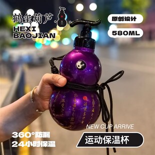 鹤玺葫芦保温杯大容量水杯男新款 2024杯子家用不锈钢大号保温水壶