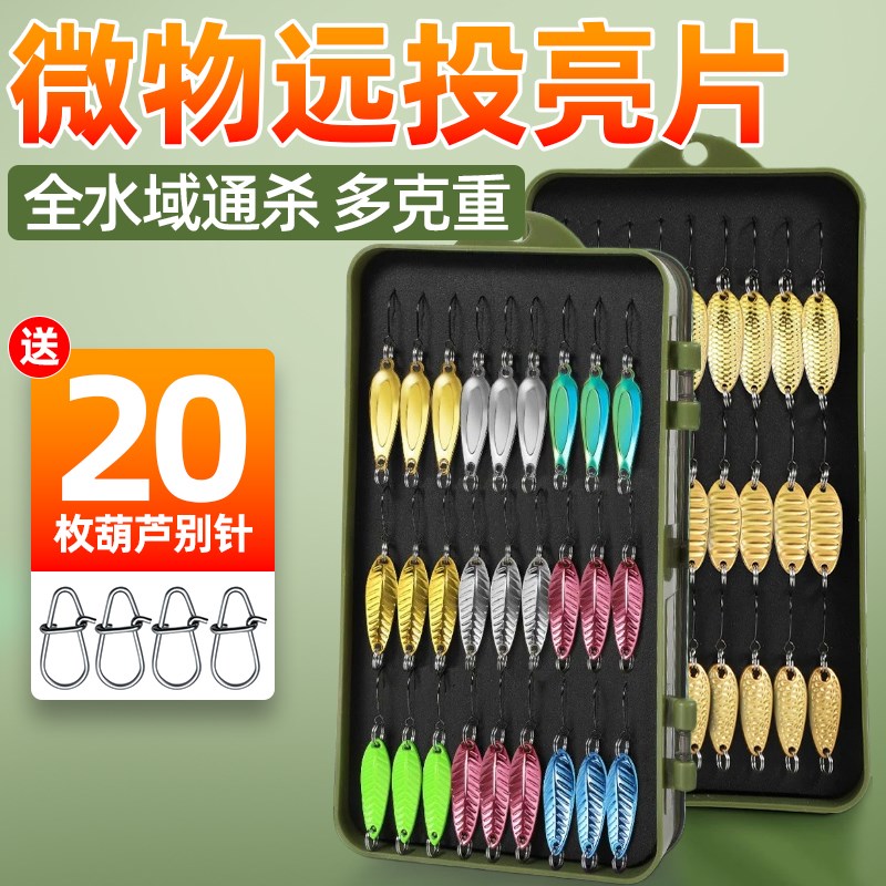 微物瓜子亮片路亚饵远投小铁板套装平振单钩马口白条翘嘴通杀假饵