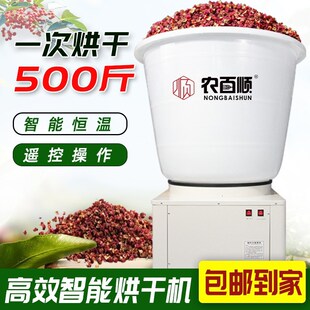 农百顺花椒烘干机家用小型智能300斤容量全自动空气能药材烘干机