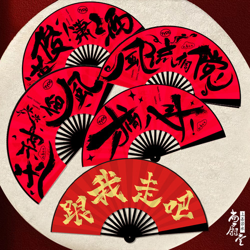 迎亲新郎结婚扇接亲伴郎团扇子中国风结婚拍照国潮婚礼接亲道具扇