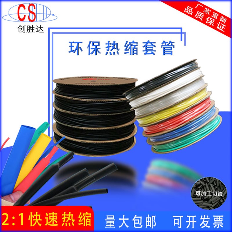 凯恒2倍收缩绝缘加热缩套管 0.8/1.0-20mm黑色透明白色