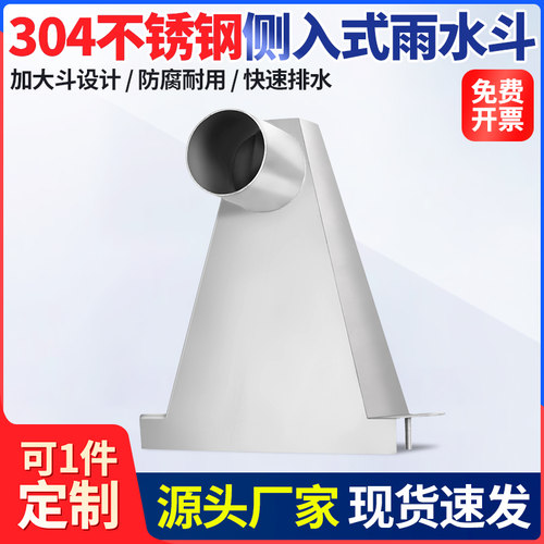 不锈钢侧排雨水槽87型侧入式女儿墙雨水口圆口方口地漏穿墙漏斗