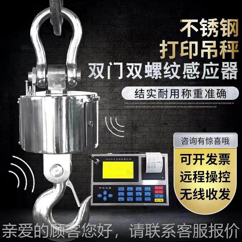 无线钢OCS-H体3T5吨撞10t行吊秤0T钢材电秤防水锂打5印耐吊钩称
