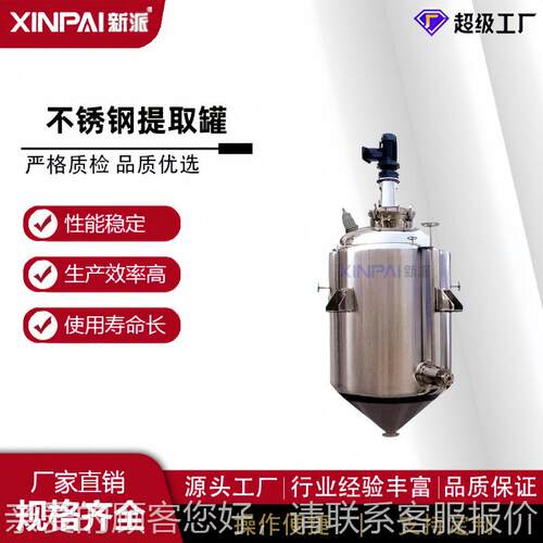 提取备材煎煮浸设提静态动态提取多罐不功TQG锈钢能提取罐