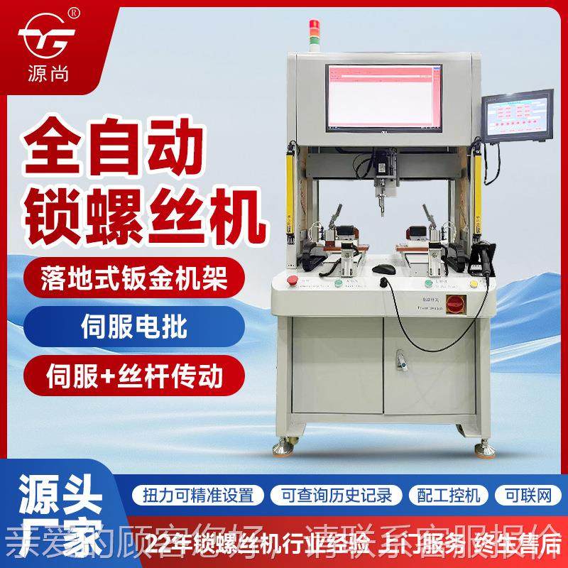 双平台全自动锁螺丝机螺 稳气式双工位吹打丝机YS-L542-定高效不
