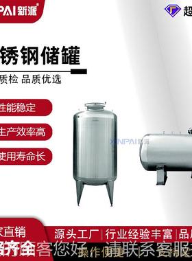 不锈钢cg存罐搅拌调配罐罐小不锈钢罐厂储家立卧式不钢锈罐