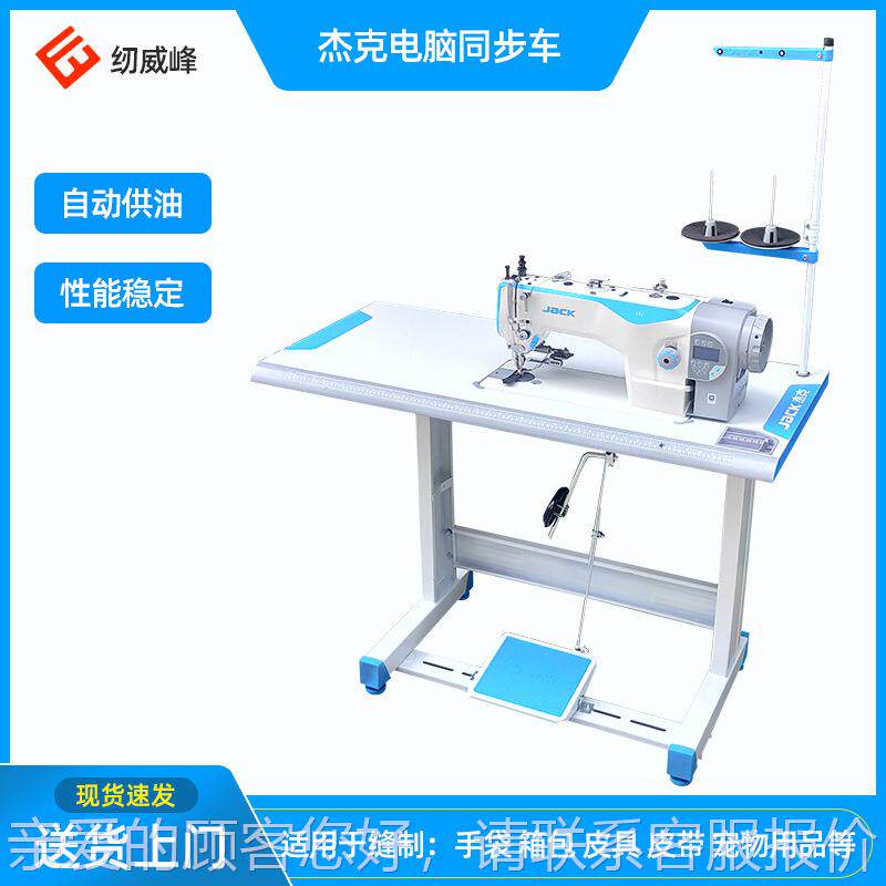 东莞H5电脑步生H6JDY车厚料机ACK缝制箱包同YTD皮革产缝纫机