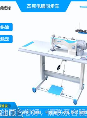 东莞H5电脑步生H6JDY车厚料机ACK缝制箱包同YTD皮革产缝纫机