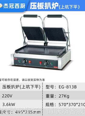 帕帕尼全杰坑扒炉压板扒炉下加热61377扒炉全平扒炉上全坑扒冠炉