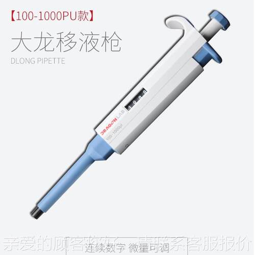 大龙移液枪0u大龙移液.5-10l移液器单道5ml进样器10-0000ul八1道