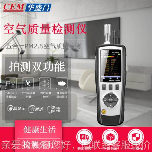 气华盛T昌D-98DT-9880/80p/9881M粒子颗粒检测尘埃粒子计数器m2.5