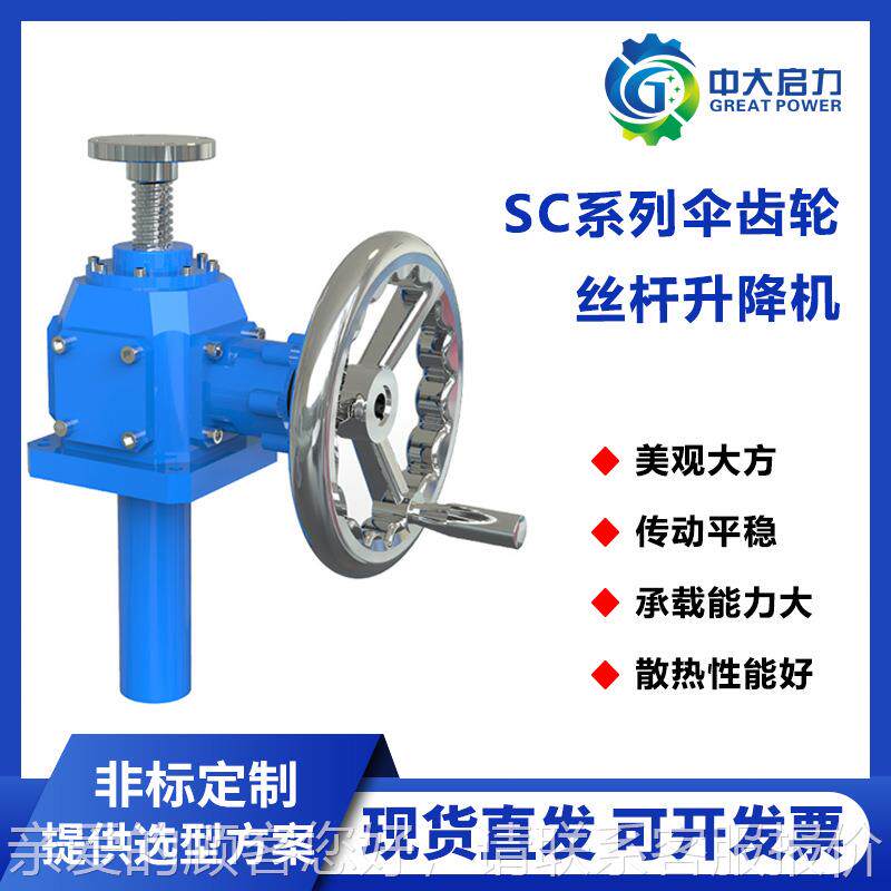 大启力杆SSL系列L锥齿轮器螺旋丝升中降机蜗轮蜗杆厂家直供价格优