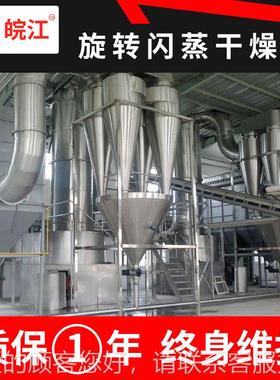 不锈钢鸡蛋粉旋转闪干蒸燥机添加工剂固体发酵AZV干物陶瓷化闪蒸