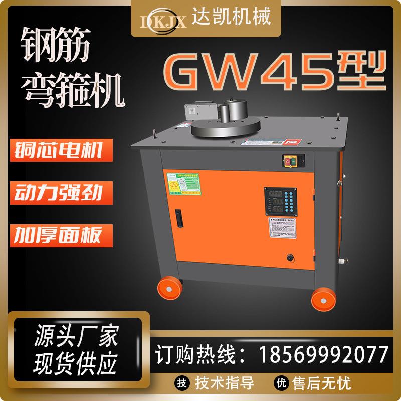 钢现货G4F5弯加重型打圆机箍筋折弯弯GF-45数曲机全自动数控筋箍