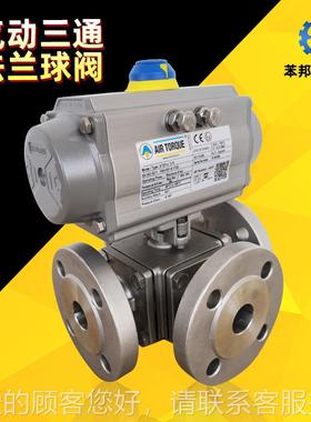 4气动三AT201U D通阀T型型换向球不锈钢分流阀Q64F气L动法兰三通