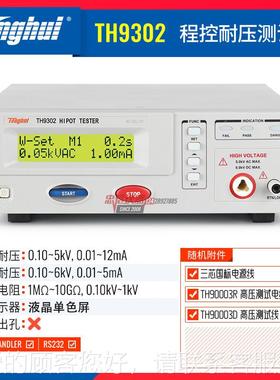 H931TH93200A9302C 程控交直压流耐压绝缘测试仪 TH9/320B耐T高