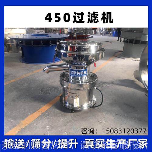 不RFT-450钢45锈小0型过筛滤 芝麻糊过滤机 浆渣过滤式振动筛 厂