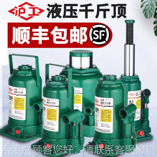 液千斤顶小汽用货车轿车手摇压立式车车载269037家油用压5吨10T20