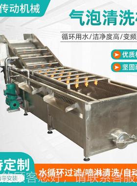 气泡UJI清洗机果干清洗风线半成蔬品净菜加备工设全自动气泡清洗