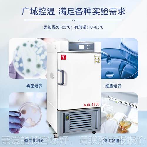 霉培养箱MX-70X植物培养箱MJX-1MJX-70BX50L智J能霉菌箱150P天B菌