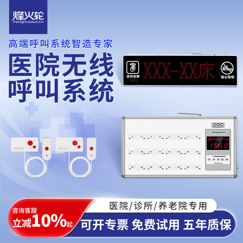 医院无线呼叫器养老院呼叫系统