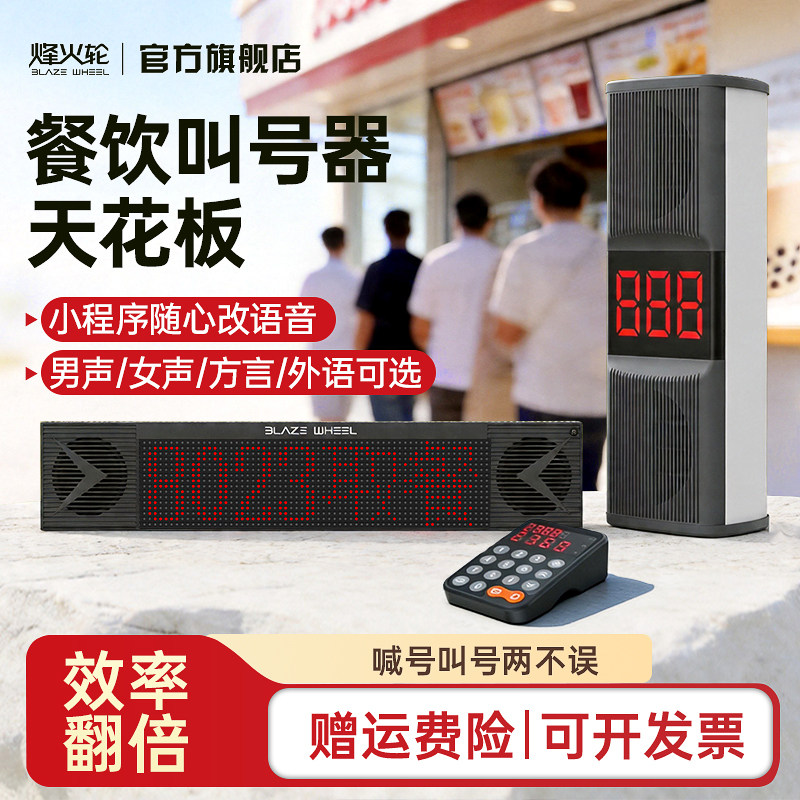 餐饮叫号器取餐器排队叫号机喊号机麻辣烫教室诊所食堂无线呼叫器