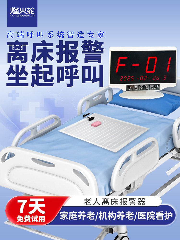 老年人下床闹钟,坐唤醒防摔提醒器,养老院医院居家护理