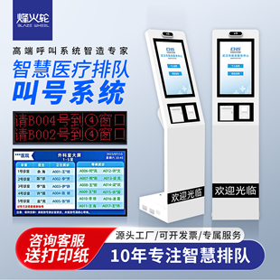 排队取号机叫号机立式医院政务营业大厅服务评价器无线叫号系统