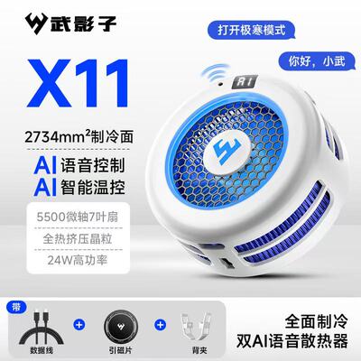 武影子X11X9双AI智能温控散热器