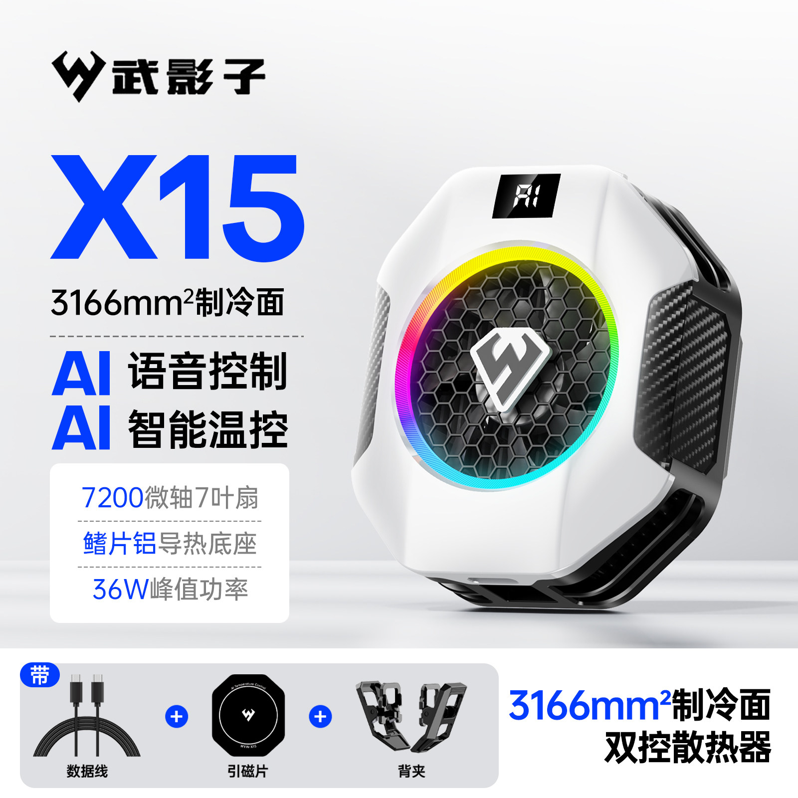 武影子X9X7智能AI温控散热器可数显可关灯智能温控手机散热器