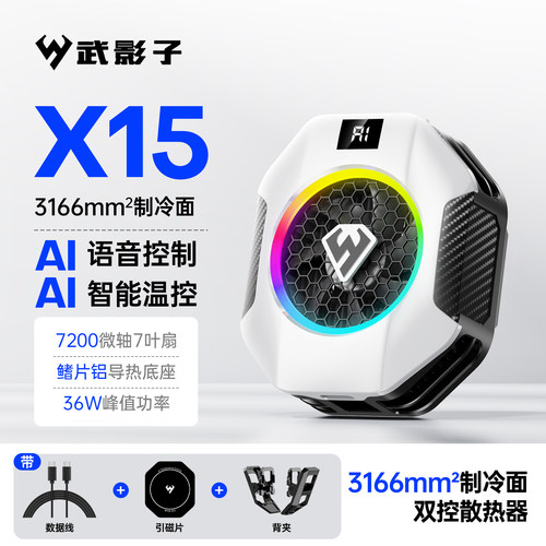 武影子X15手机散热器半导体制冷