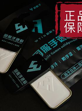 武影子S2新款国服手速粉固态防手汗手涩提升手速手感吃鸡王者抖音尊上的佩