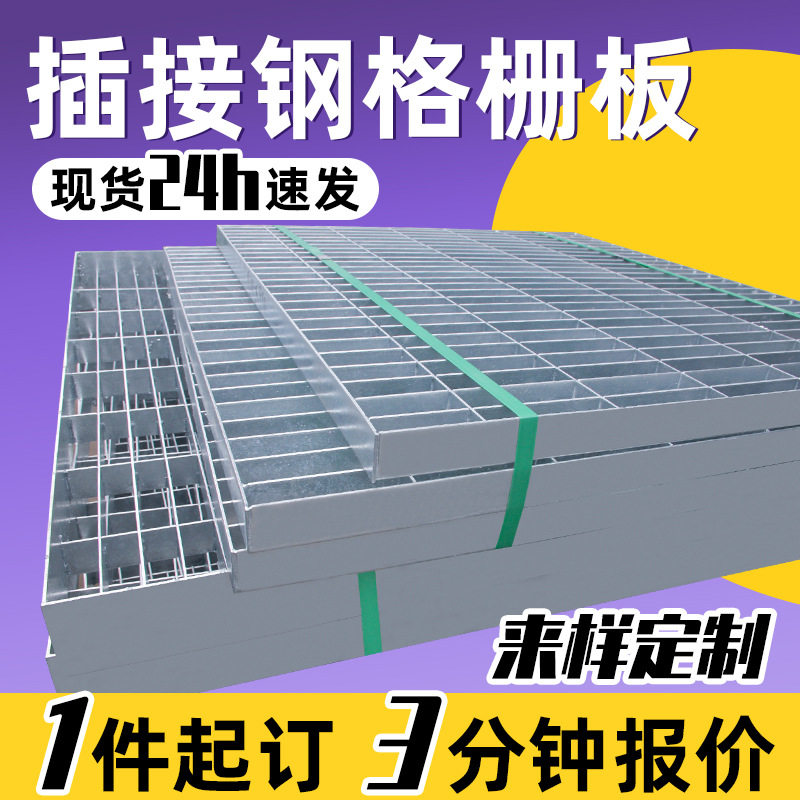 插接钢格栅板热镀锌钢格栅异形网格板花纹钢盖板平台沟盖板厂家,基础建材,排水沟槽/盖板,淘宝优惠券,粉丝福利购,淘宝优惠卷