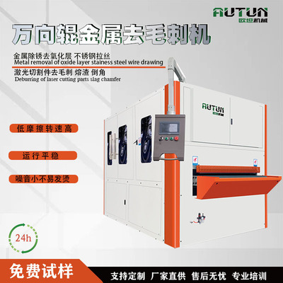 CNC Automatic Metal Surface Brushing/Deburring Machine