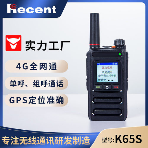瑞森K65S专业手持对讲机轻薄小巧超长待机4G全网通电信免三年费用