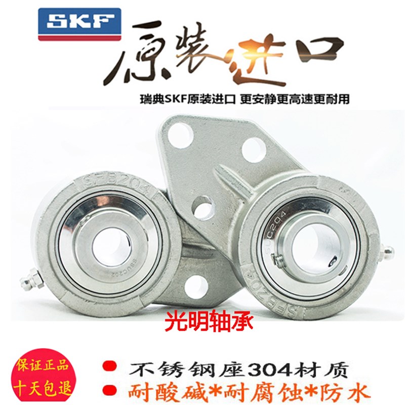 SKF进口悬挂式外球面三孔不锈钢支撑SFB座轴承 SUCFB 204 205 206