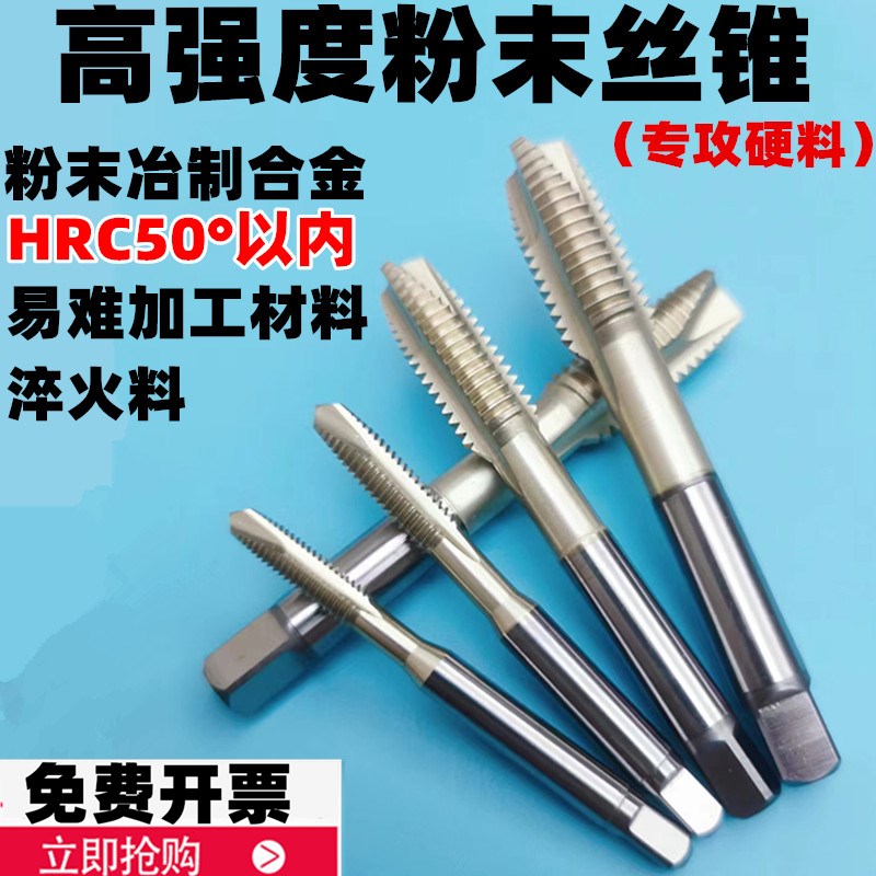 高强度进口丝锥粉末丝锥不锈钢丝攻机用丝锥通孔先端丝攻含钴丝攻