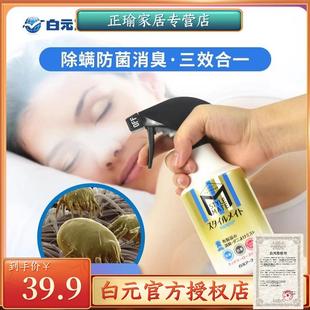布制除螨杀菌喷雾剂床上螨虫克星除菌消臭家用尘螨克星 日本白元