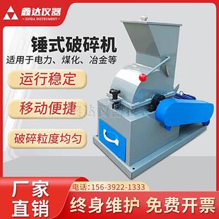 破碎机医药玻璃瓶西林安刨瓶粉碎机化验实验室破碎机 小型煤炭锤式