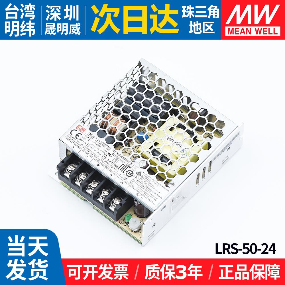LRS-50-24台湾明纬220转24V变压器照明直流2.2A灯带薄开关电源NES