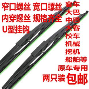 大巴车校车雨刮宇通大客车机械挖机船舶用雨刷片金龙大客中雨刮器