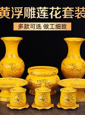 佛具用品大全供佛供具家用莲花供奉观音佛前供水杯花瓶供果盘香炉