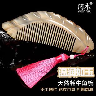 问木天然白牦牛角梳子带送流苏造型梳牛角梳工艺礼品梳家用梳细齿
