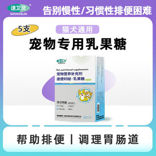 乳果糖猫咪便秘狗狗大便干燥拉不出来排便困难润肠通便