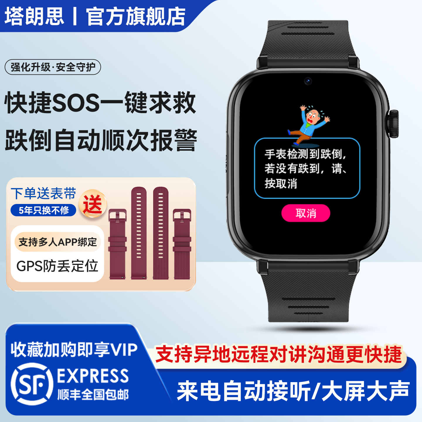 老人跌倒自动报警SOS智能手环