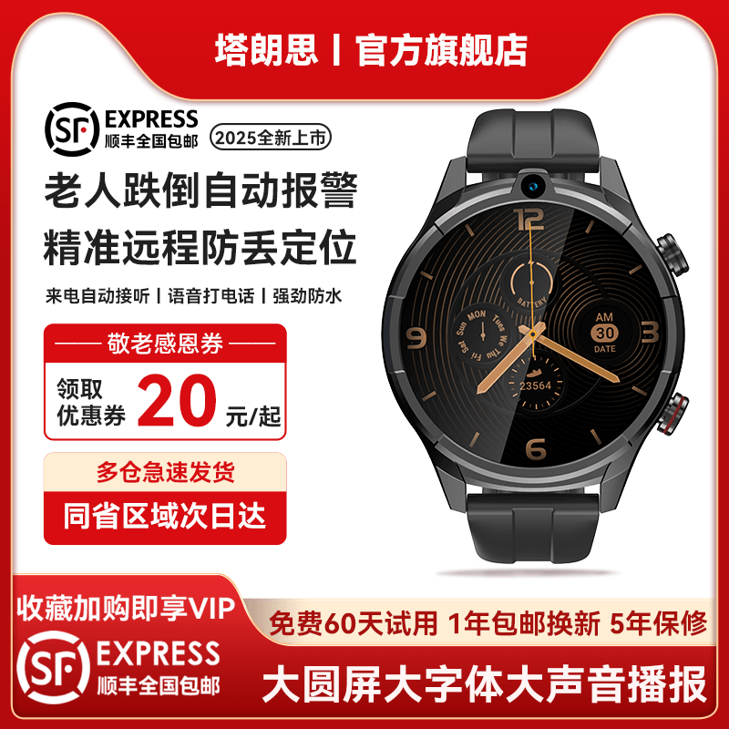 老年人跌倒自动报警智能手环圆屏