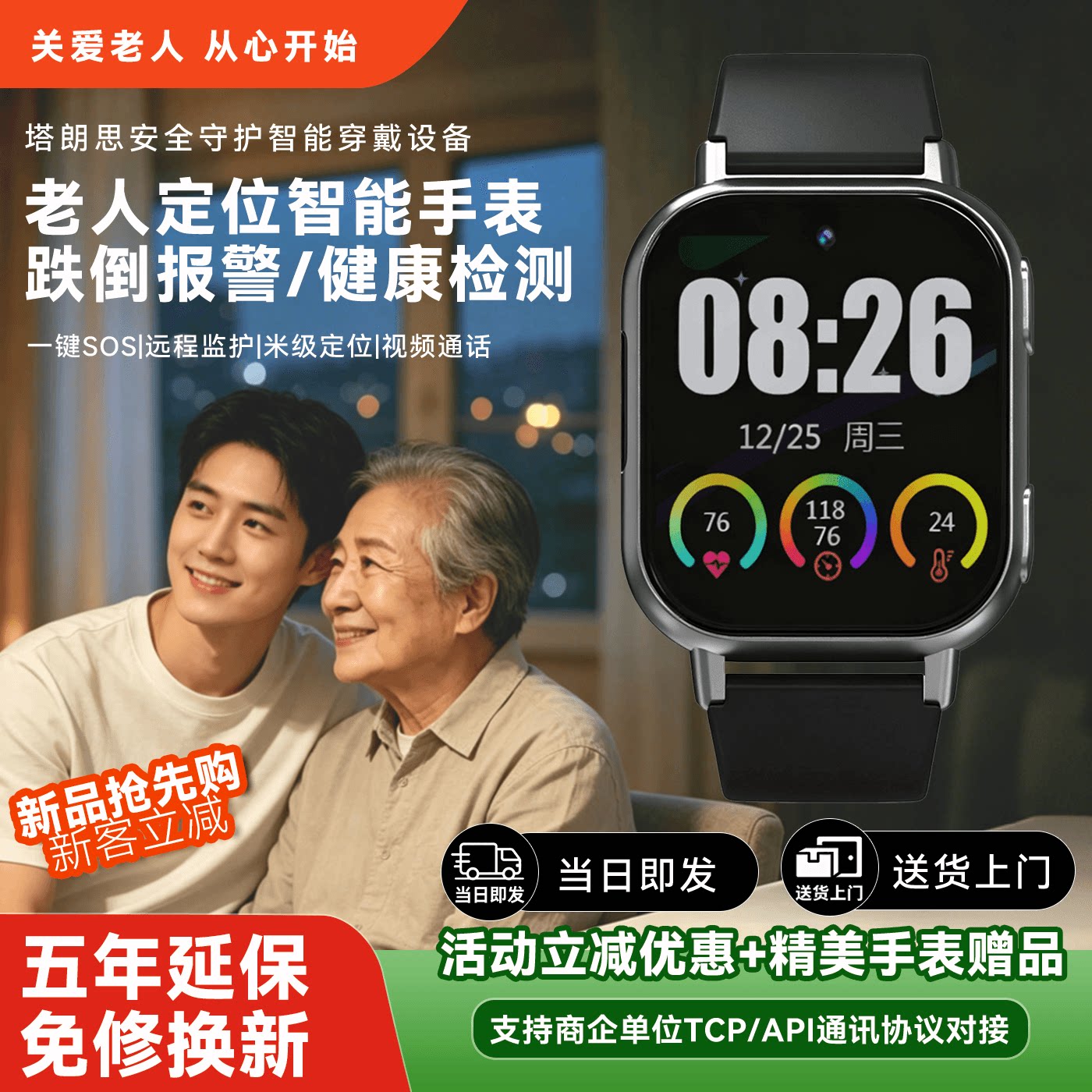 老人5G智能手表跌倒自动SOS报警