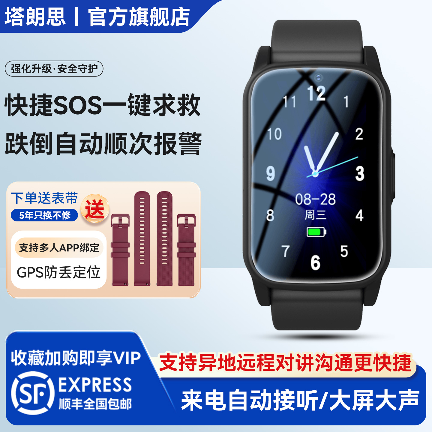 老人跌倒自动报警安卓/IOS手环